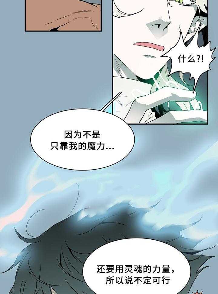 《恶魔之门》漫画最新章节第70话_70免费下拉式在线观看章节第【69】张图片