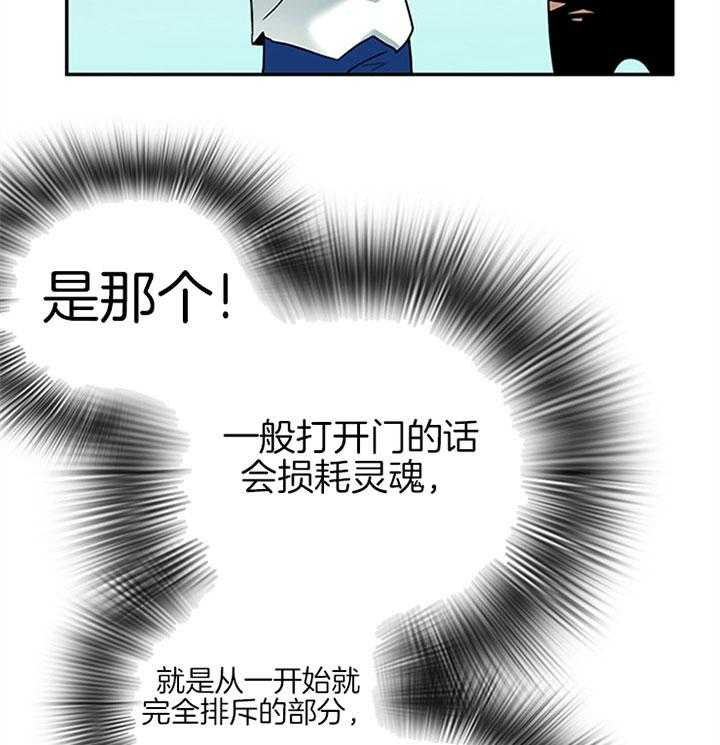 《恶魔之门》漫画最新章节第112话_变强的灵魂免费下拉式在线观看章节第【7】张图片