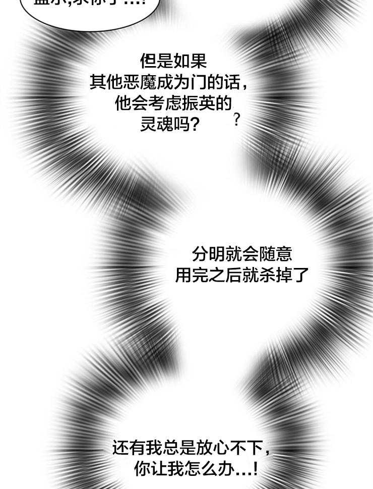 《恶魔之门》漫画最新章节第141话_让我去！免费下拉式在线观看章节第【30】张图片