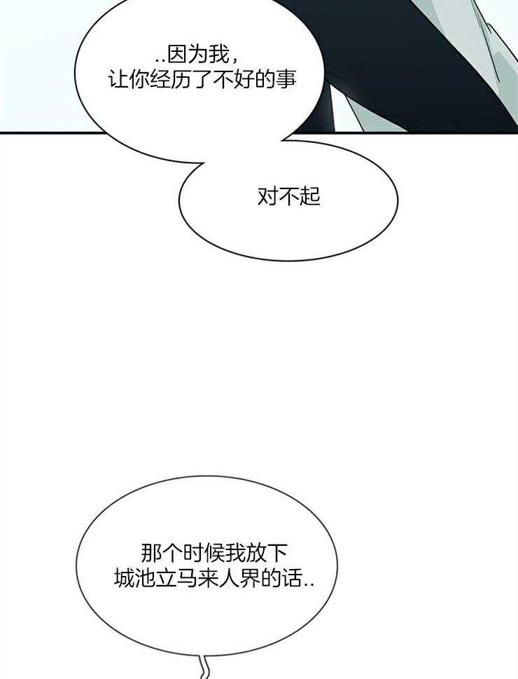 《恶魔之门》漫画最新章节第193话_对不起免费下拉式在线观看章节第【13】张图片