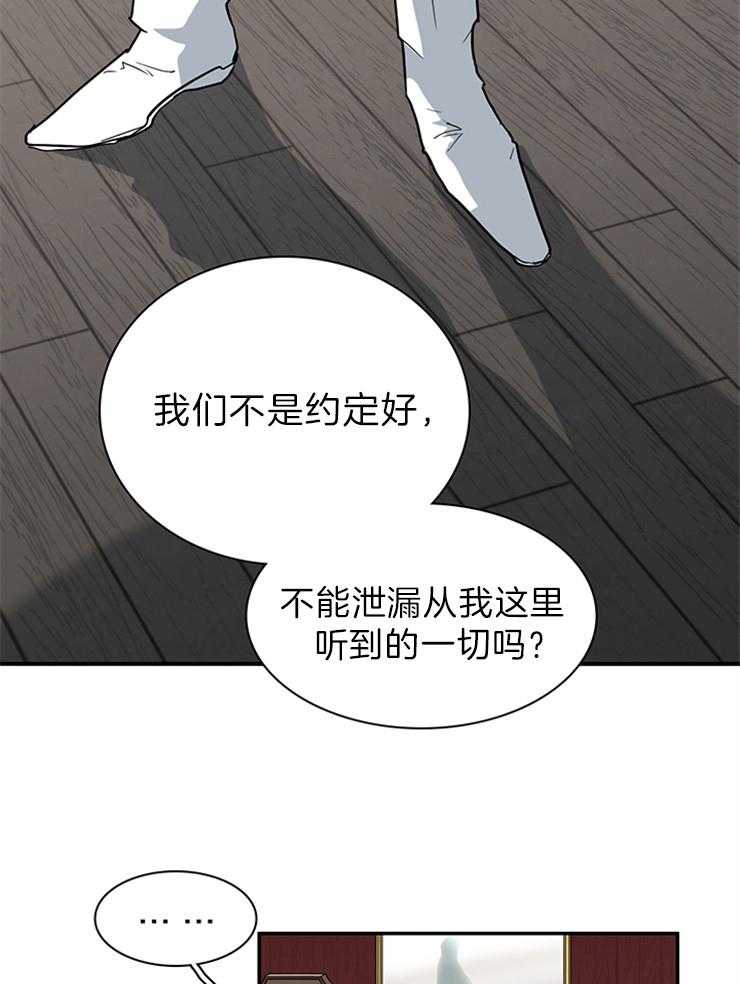 《恶魔之门》漫画最新章节第195话_威胁免费下拉式在线观看章节第【9】张图片