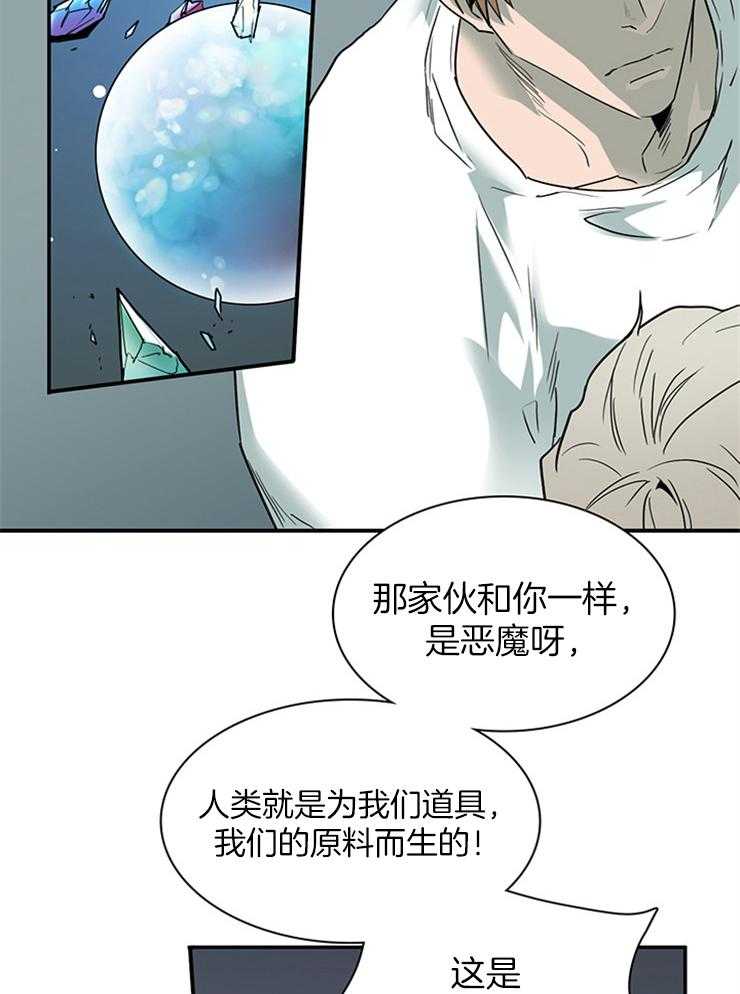 《恶魔之门》漫画最新章节第197话_因为喜欢你免费下拉式在线观看章节第【20】张图片