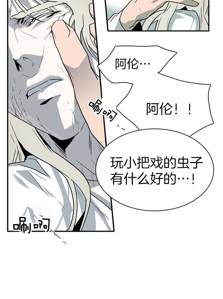 《恶魔之门》漫画最新章节第197话_因为喜欢你免费下拉式在线观看章节第【24】张图片