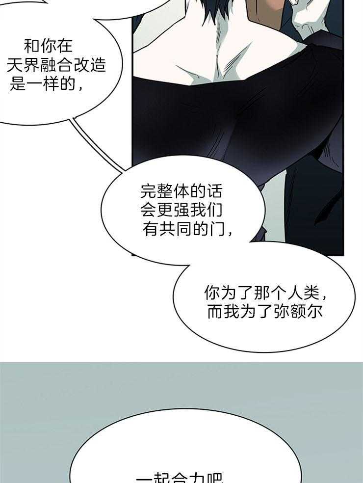 《恶魔之门》漫画最新章节第204话_融合吧免费下拉式在线观看章节第【16】张图片