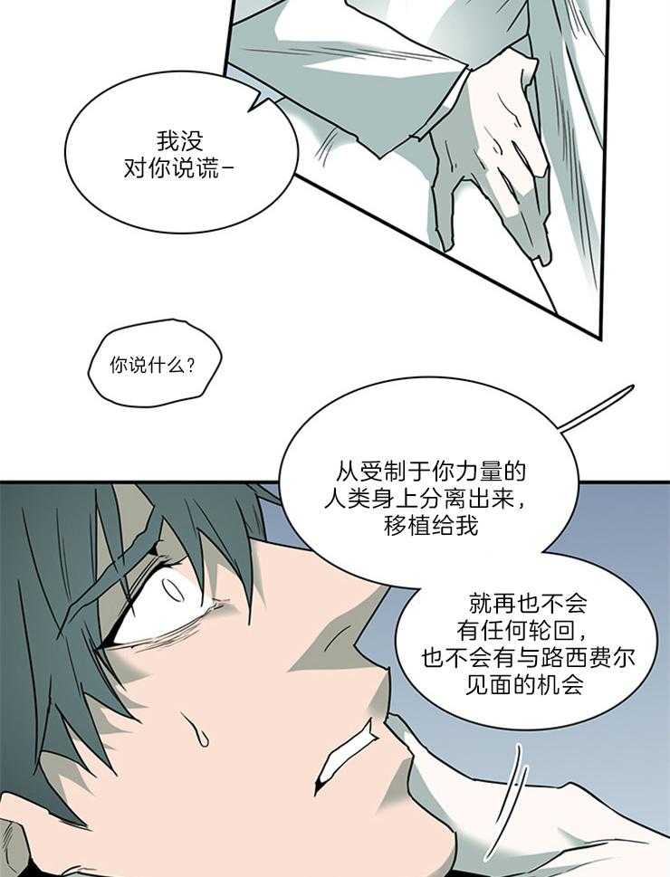 《恶魔之门》漫画最新章节第206话_不许回天界免费下拉式在线观看章节第【29】张图片