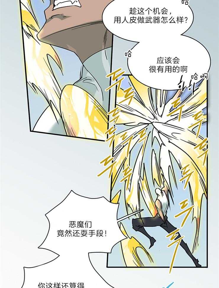 《恶魔之门》漫画最新章节第206话_不许回天界免费下拉式在线观看章节第【20】张图片