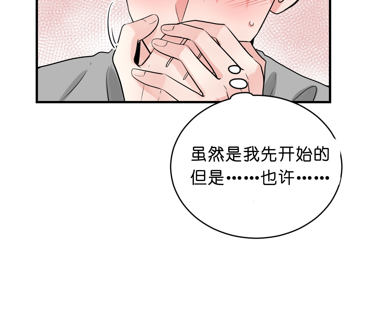 《双向暗恋（共2季）》漫画最新章节第49话_苦恼免费下拉式在线观看章节第【14】张图片