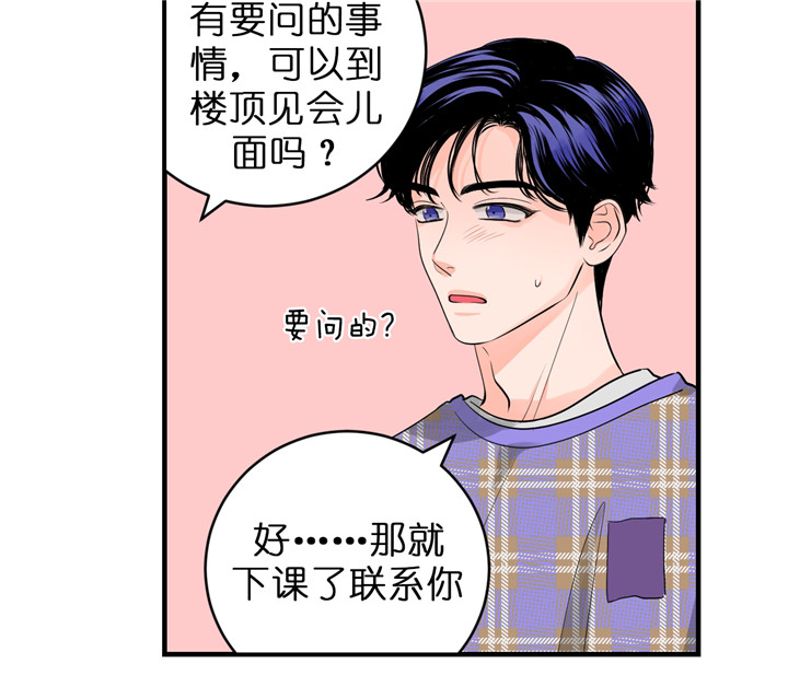 《双向暗恋（共2季）》漫画最新章节第56话_有话问你免费下拉式在线观看章节第【13】张图片