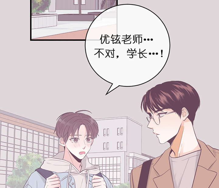 《双向暗恋（共2季）》漫画最新章节第76话_挥霍免费下拉式在线观看章节第【21】张图片