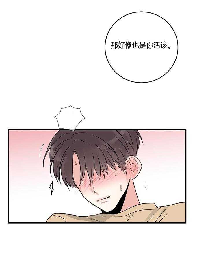 《双向暗恋（共2季）》漫画最新章节第79话_不是这样的免费下拉式在线观看章节第【15】张图片