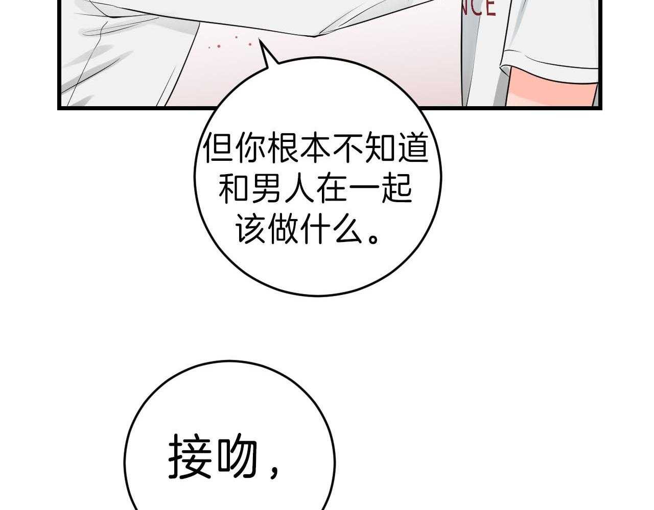 《双向暗恋（共2季）》漫画最新章节第95话_朋友之间不会接吻免费下拉式在线观看章节第【25】张图片