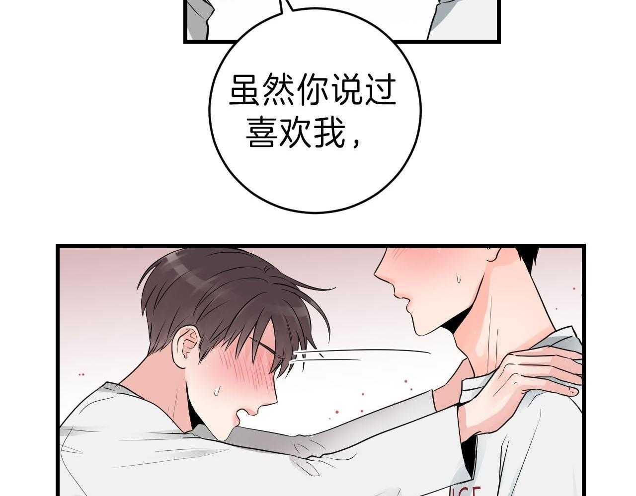 《双向暗恋（共2季）》漫画最新章节第95话_朋友之间不会接吻免费下拉式在线观看章节第【26】张图片