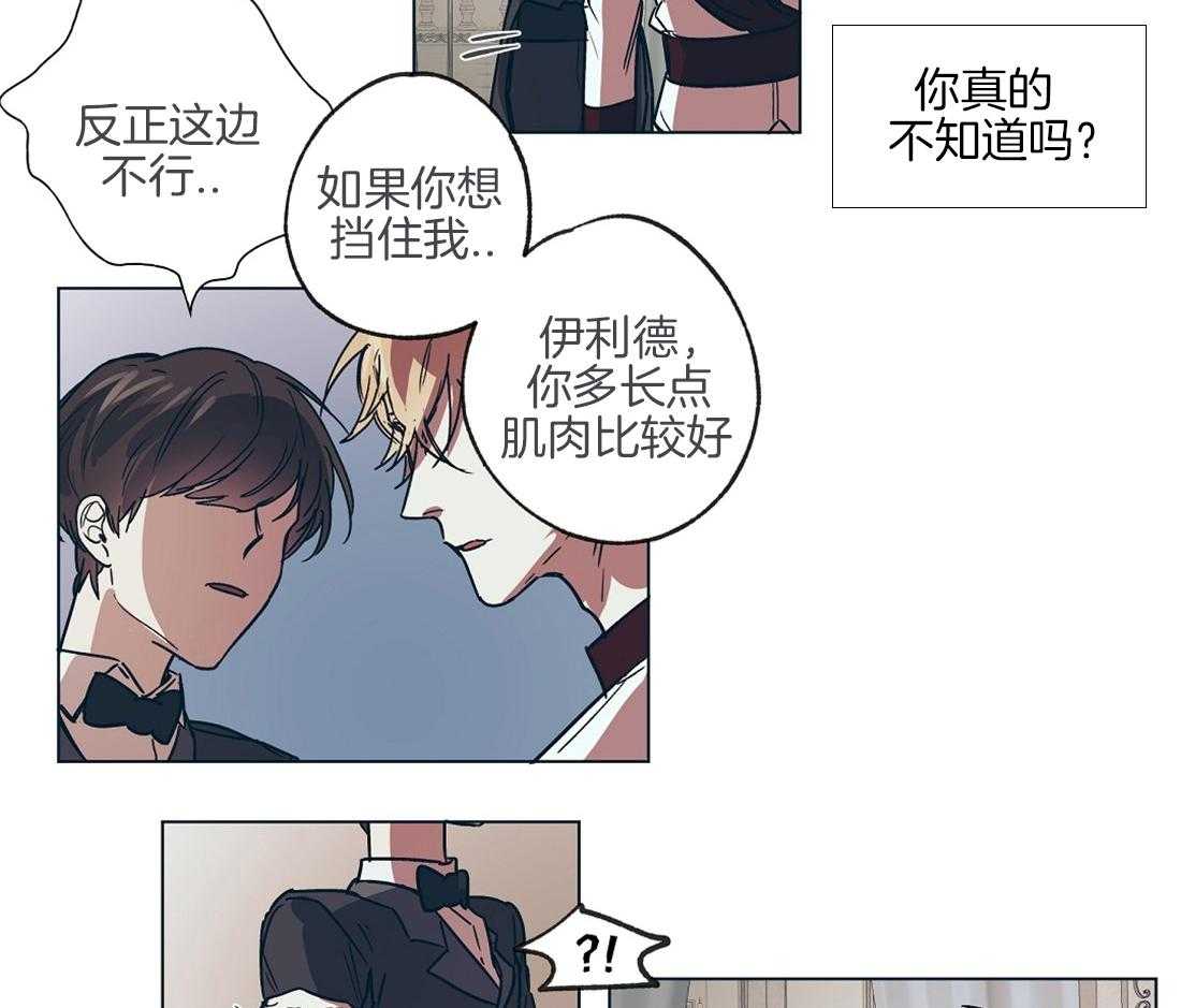 《侍从的吃瓜修养》漫画最新章节第14话_为瓜心焦力猝免费下拉式在线观看章节第【16】张图片