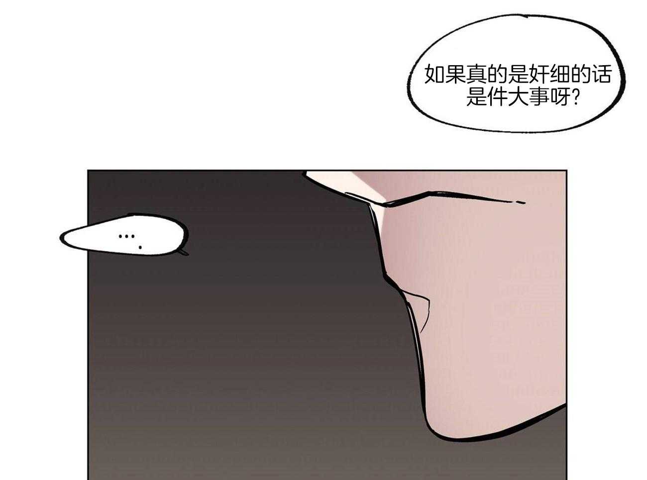 《侍从的吃瓜修养》漫画最新章节第21话_阴谋论的瓜免费下拉式在线观看章节第【26】张图片