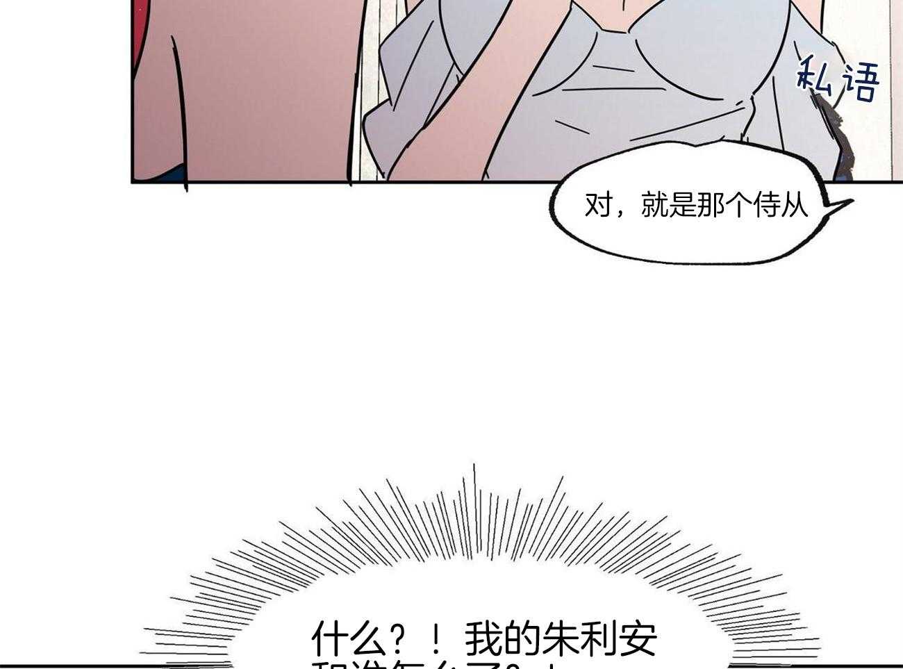 《侍从的吃瓜修养》漫画最新章节第32话_心情挺好嘛免费下拉式在线观看章节第【27】张图片