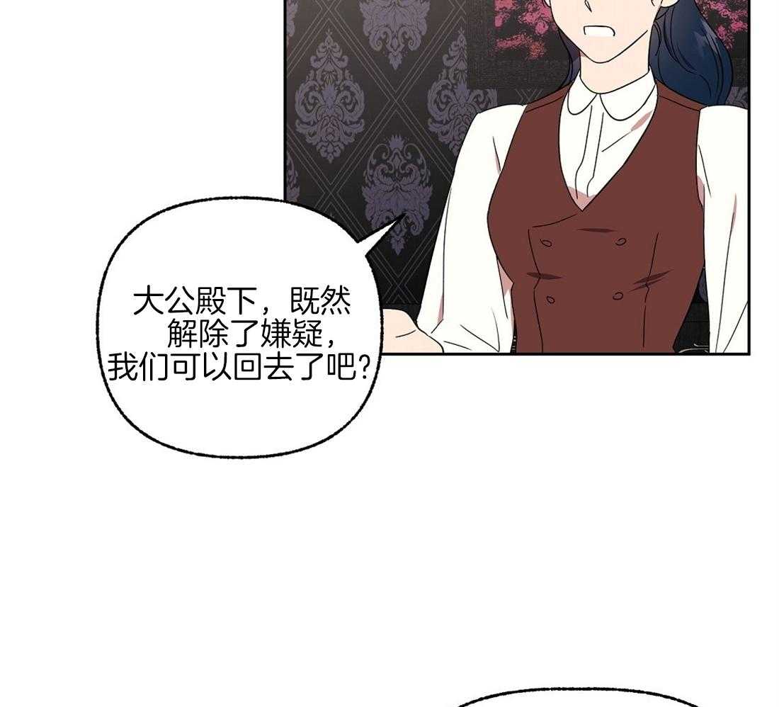 《侍从的吃瓜修养》漫画最新章节第73话_我们订婚了免费下拉式在线观看章节第【27】张图片