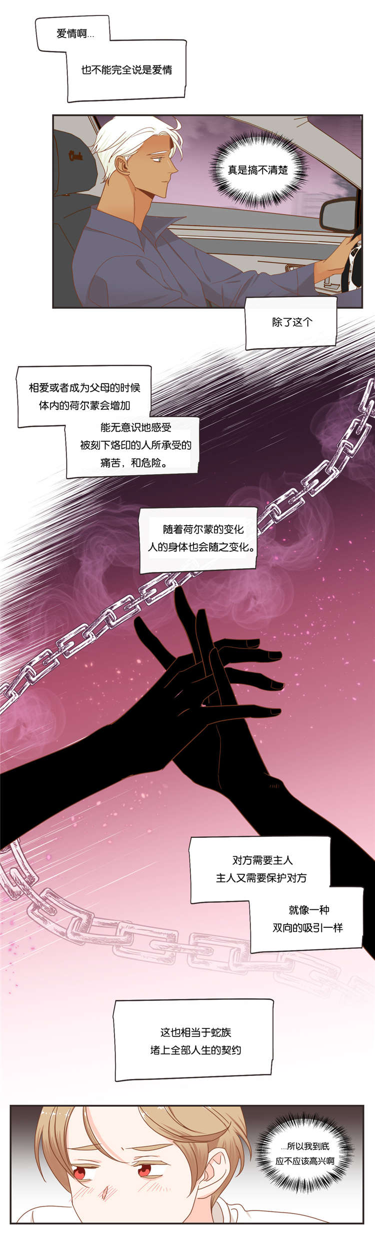 《恶魔的诱惑》漫画最新章节第47话_可以相信你吗免费下拉式在线观看章节第【6】张图片