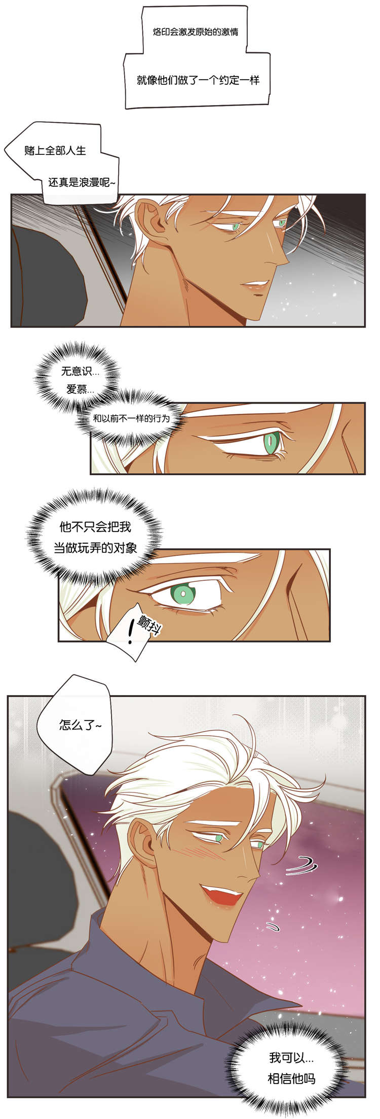 《恶魔的诱惑》漫画最新章节第47话_可以相信你吗免费下拉式在线观看章节第【5】张图片