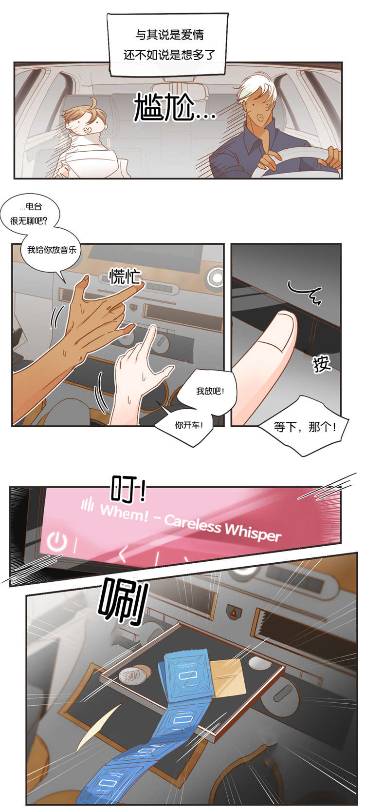 《恶魔的诱惑》漫画最新章节第47话_可以相信你吗免费下拉式在线观看章节第【3】张图片