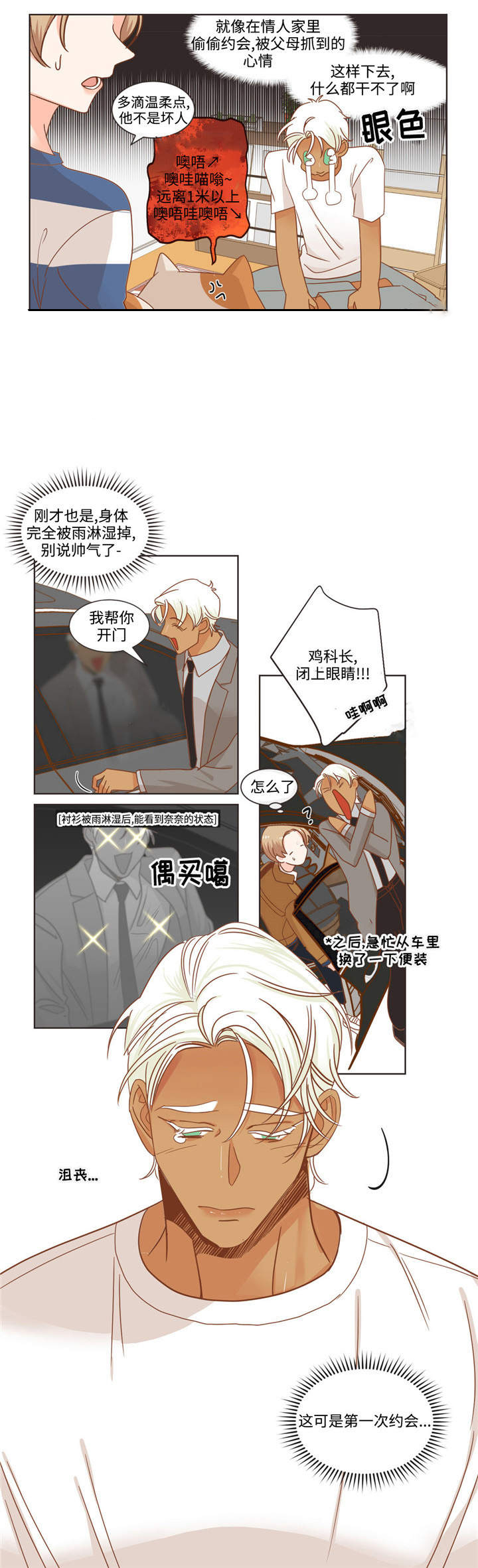 《恶魔的诱惑》漫画最新章节第66话_多滴免费下拉式在线观看章节第【7】张图片