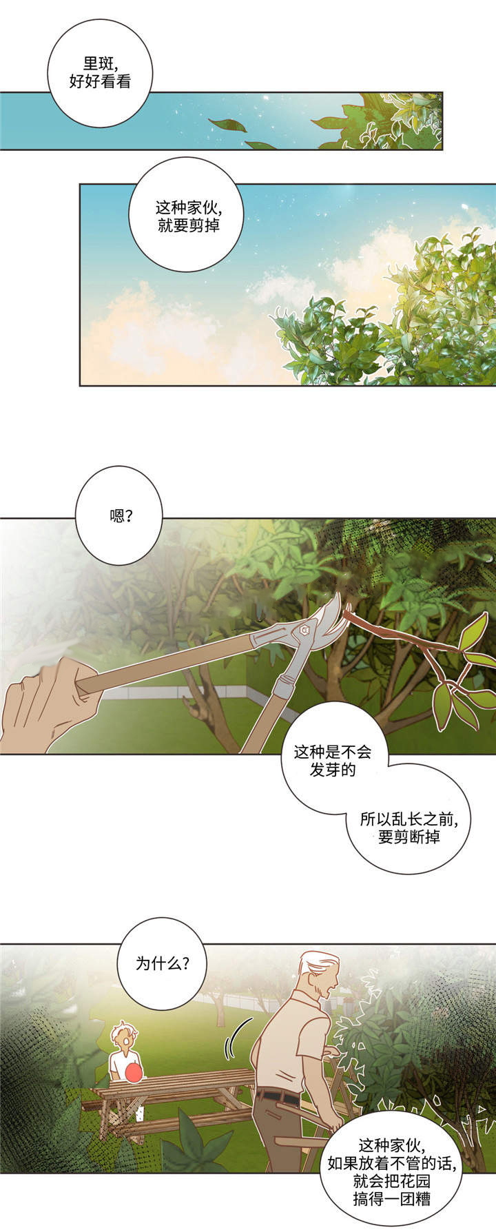 《恶魔的诱惑》漫画最新章节第68话_关系免费下拉式在线观看章节第【4】张图片