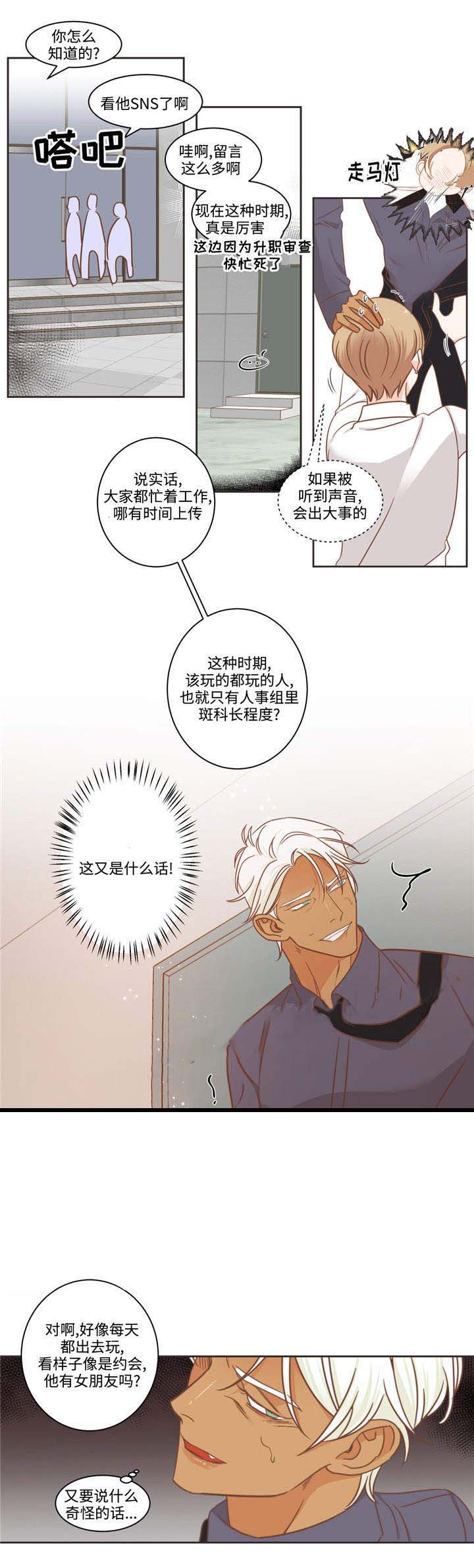 《恶魔的诱惑》漫画最新章节第73话_流言免费下拉式在线观看章节第【3】张图片