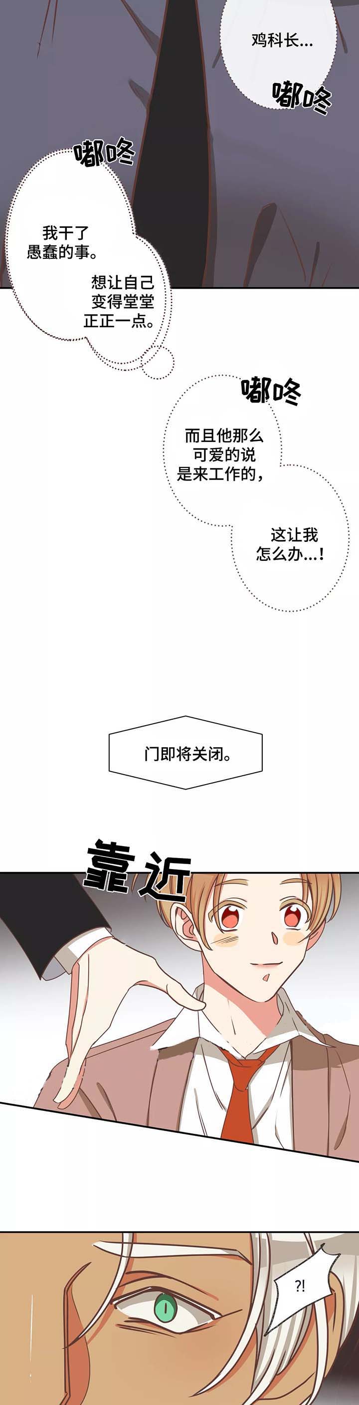 《恶魔的诱惑》漫画最新章节第83话_幼稚的吵架免费下拉式在线观看章节第【3】张图片