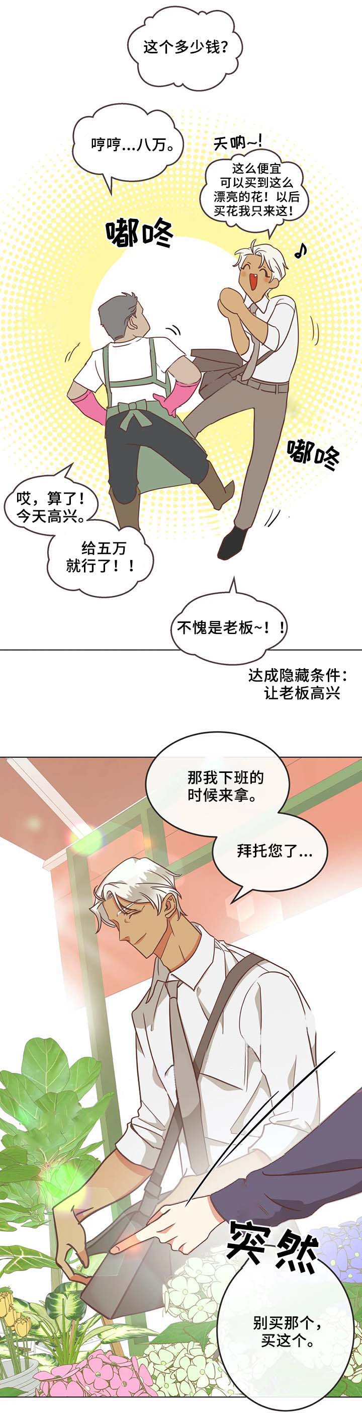 《恶魔的诱惑》漫画最新章节第104话_冤大头免费下拉式在线观看章节第【3】张图片