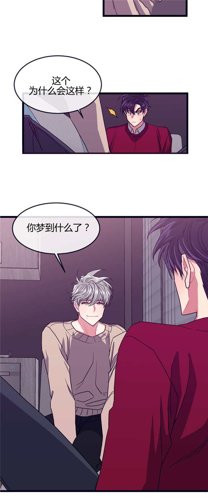 《忠犬男友》漫画最新章节第6话_干什么呢免费下拉式在线观看章节第【4】张图片