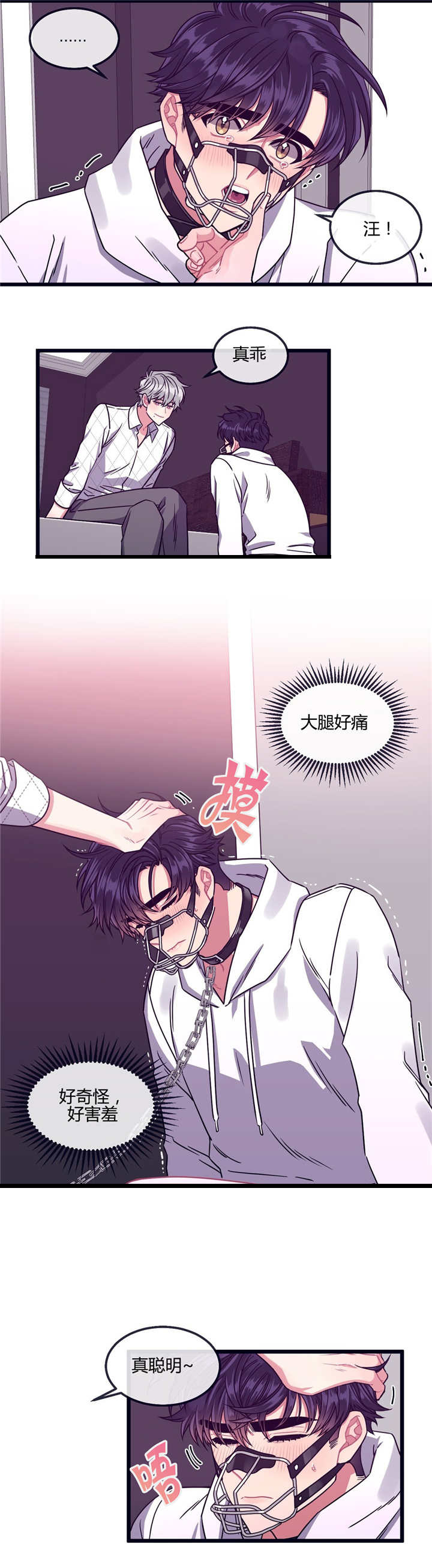 《忠犬男友》漫画最新章节第21话_现在上来免费下拉式在线观看章节第【2】张图片