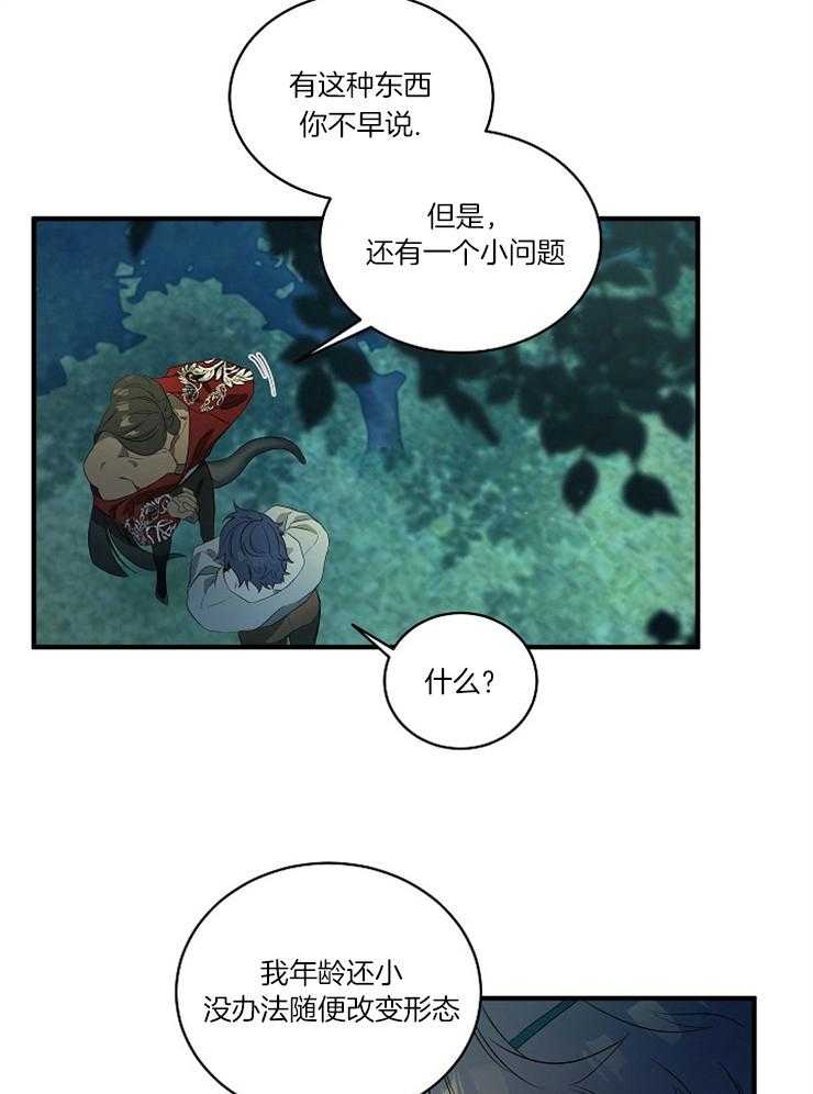 《爱憎之间》漫画最新章节第2话_契约的代价免费下拉式在线观看章节第【14】张图片