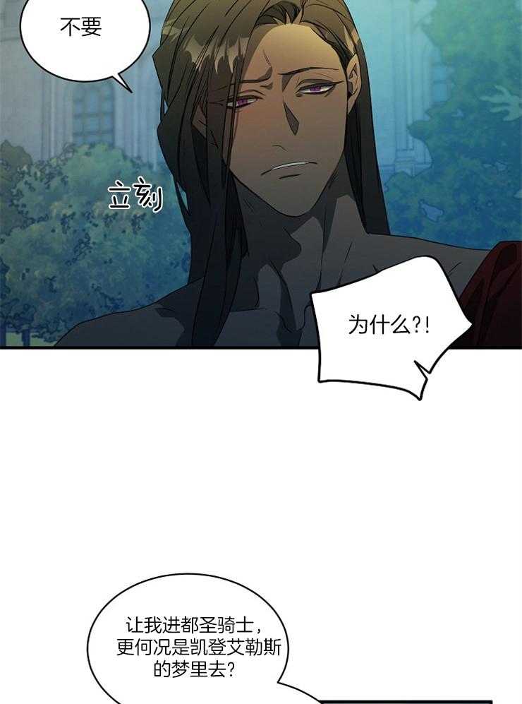 《爱憎之间》漫画最新章节第2话_契约的代价免费下拉式在线观看章节第【20】张图片