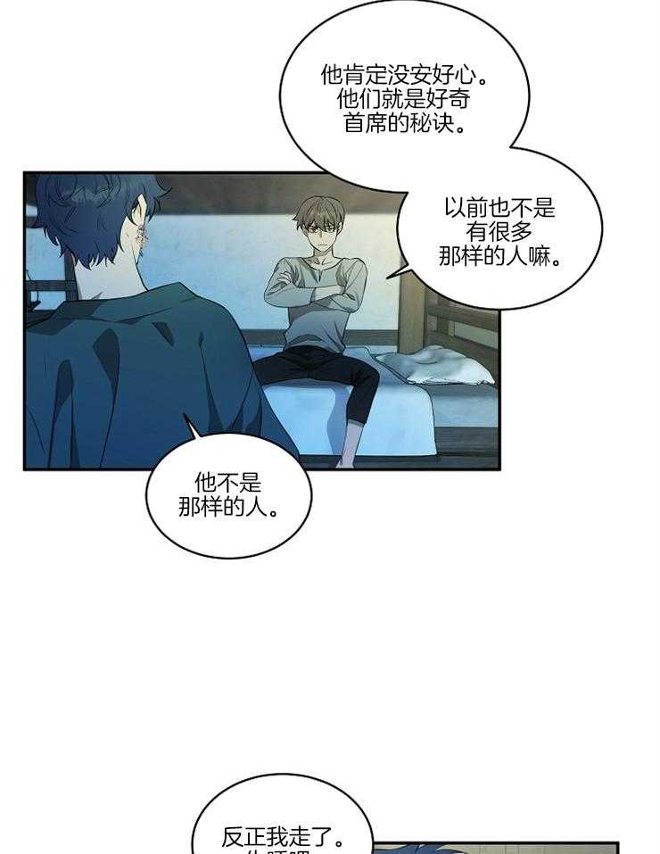 《爱憎之间》漫画最新章节第6话_悉心教导免费下拉式在线观看章节第【43】张图片