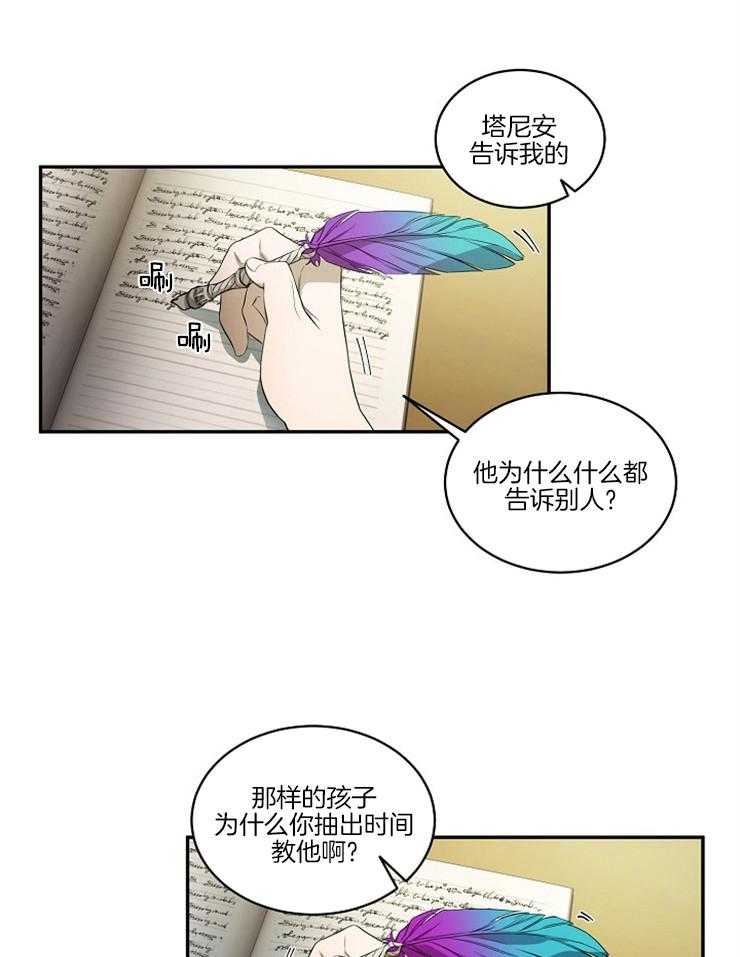 《爱憎之间》漫画最新章节第6话_悉心教导免费下拉式在线观看章节第【29】张图片