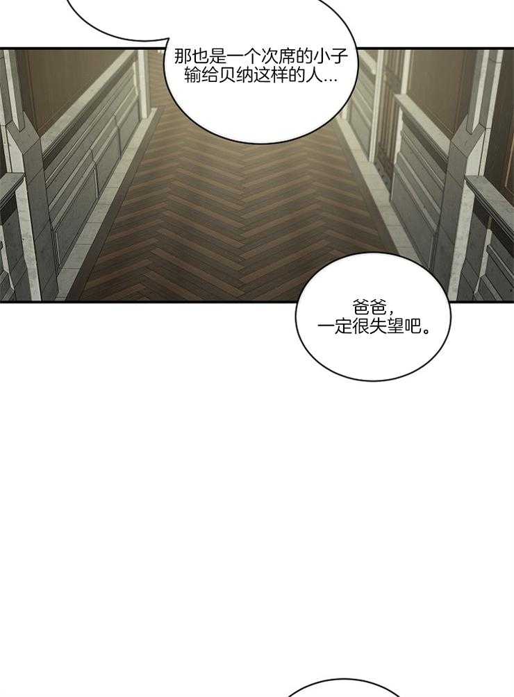 《爱憎之间》漫画最新章节第11话_丧气落泪免费下拉式在线观看章节第【16】张图片