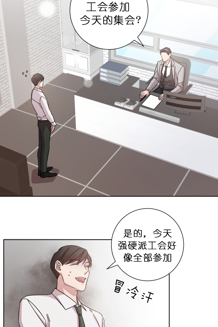 《分手的方法》漫画最新章节第21话_集会采访免费下拉式在线观看章节第【14】张图片