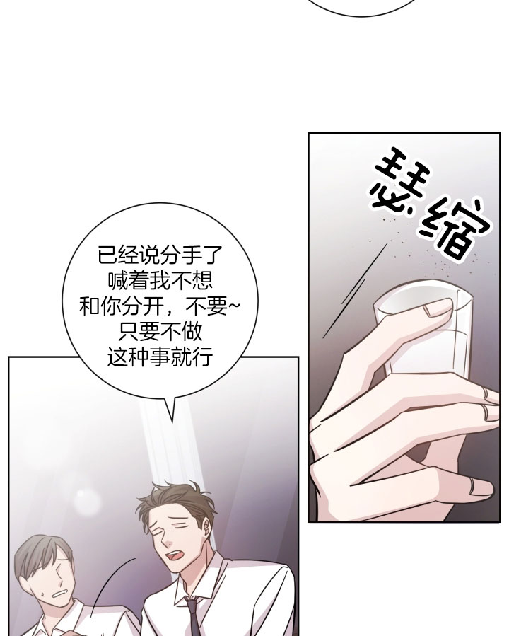 《分手的方法》漫画最新章节第33话_这样不好吗免费下拉式在线观看章节第【10】张图片