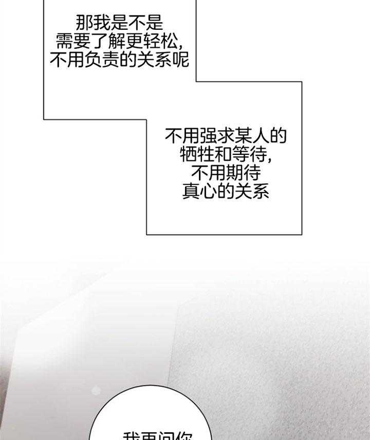 《分手的方法》漫画最新章节第37话_适合的关系免费下拉式在线观看章节第【8】张图片