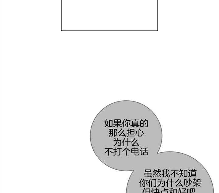 《分手的方法》漫画最新章节第38话_真心话免费下拉式在线观看章节第【29】张图片