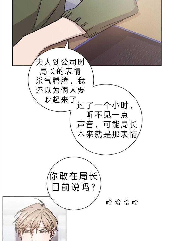 《分手的方法》漫画最新章节第68话_局长夫人免费下拉式在线观看章节第【23】张图片