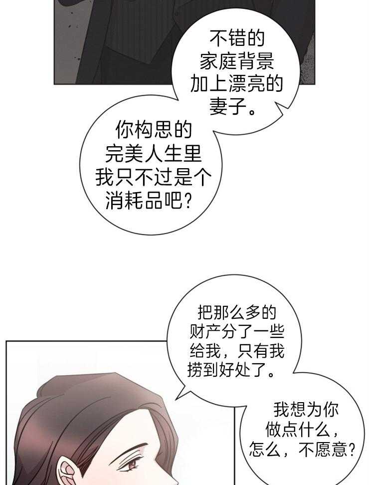 《分手的方法》漫画最新章节第97话_毁掉的日常免费下拉式在线观看章节第【22】张图片