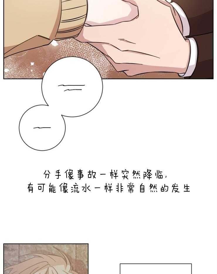 《分手的方法》漫画最新章节第105话_我们分手吧免费下拉式在线观看章节第【4】张图片