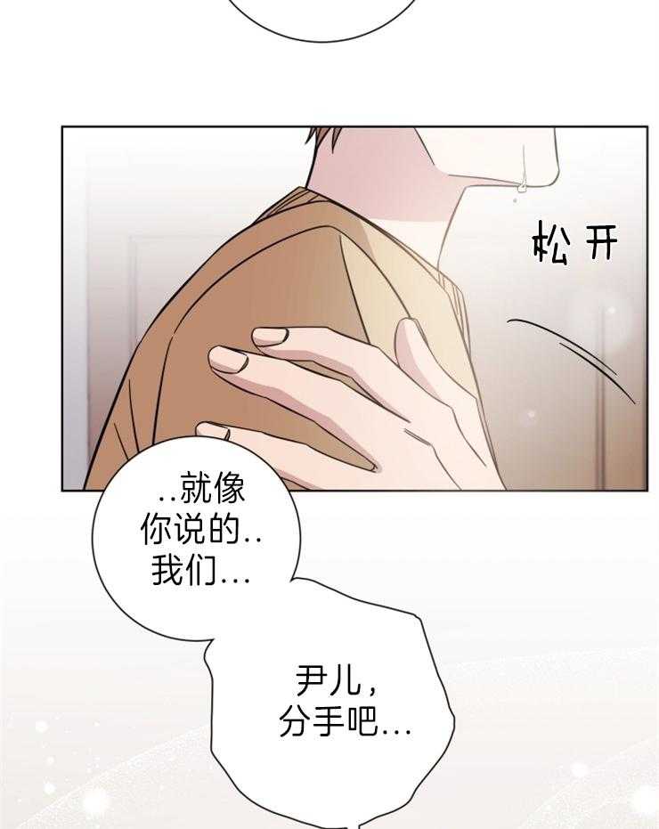 《分手的方法》漫画最新章节第105话_我们分手吧免费下拉式在线观看章节第【8】张图片