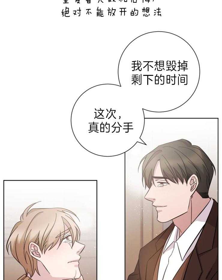 《分手的方法》漫画最新章节第105话_我们分手吧免费下拉式在线观看章节第【6】张图片