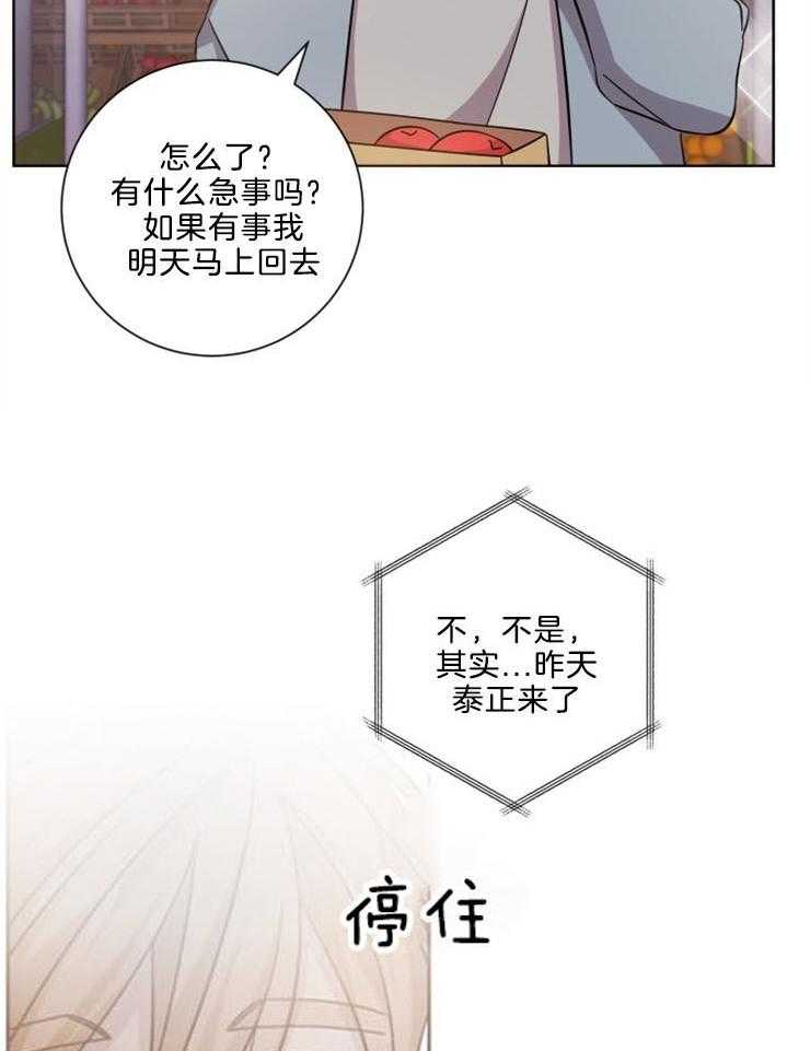 《分手的方法》漫画最新章节第126话_每个瞬间都是礼物免费下拉式在线观看章节第【2】张图片