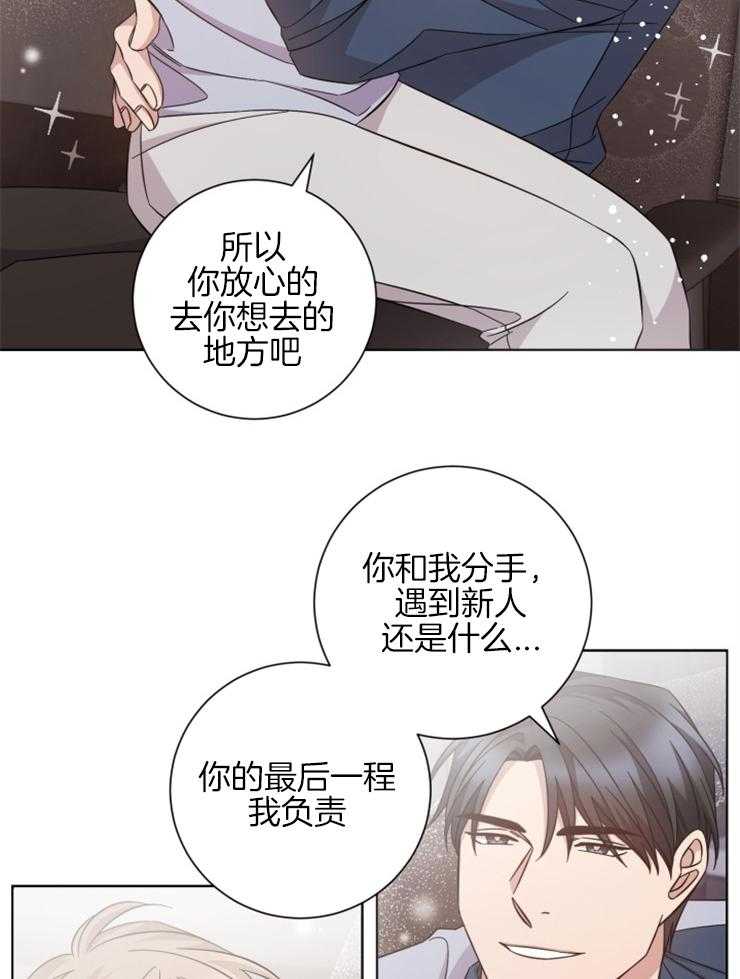 《分手的方法》漫画最新章节第131话_遇见你真好免费下拉式在线观看章节第【10】张图片