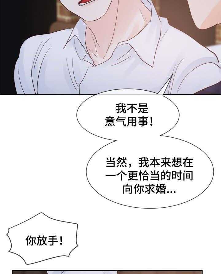 《朱罗家族》漫画最新章节第97话_求婚免费下拉式在线观看章节第【20】张图片