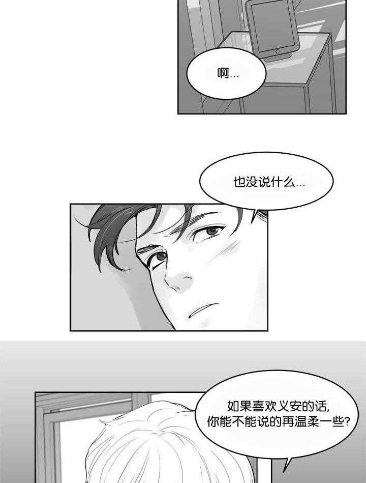 《朱罗家族》漫画最新章节第35话_再温柔点免费下拉式在线观看章节第【4】张图片