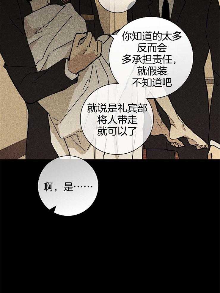 《你再靠近点》漫画最新章节第65话_带走（第二季）免费下拉式在线观看章节第【32】张图片