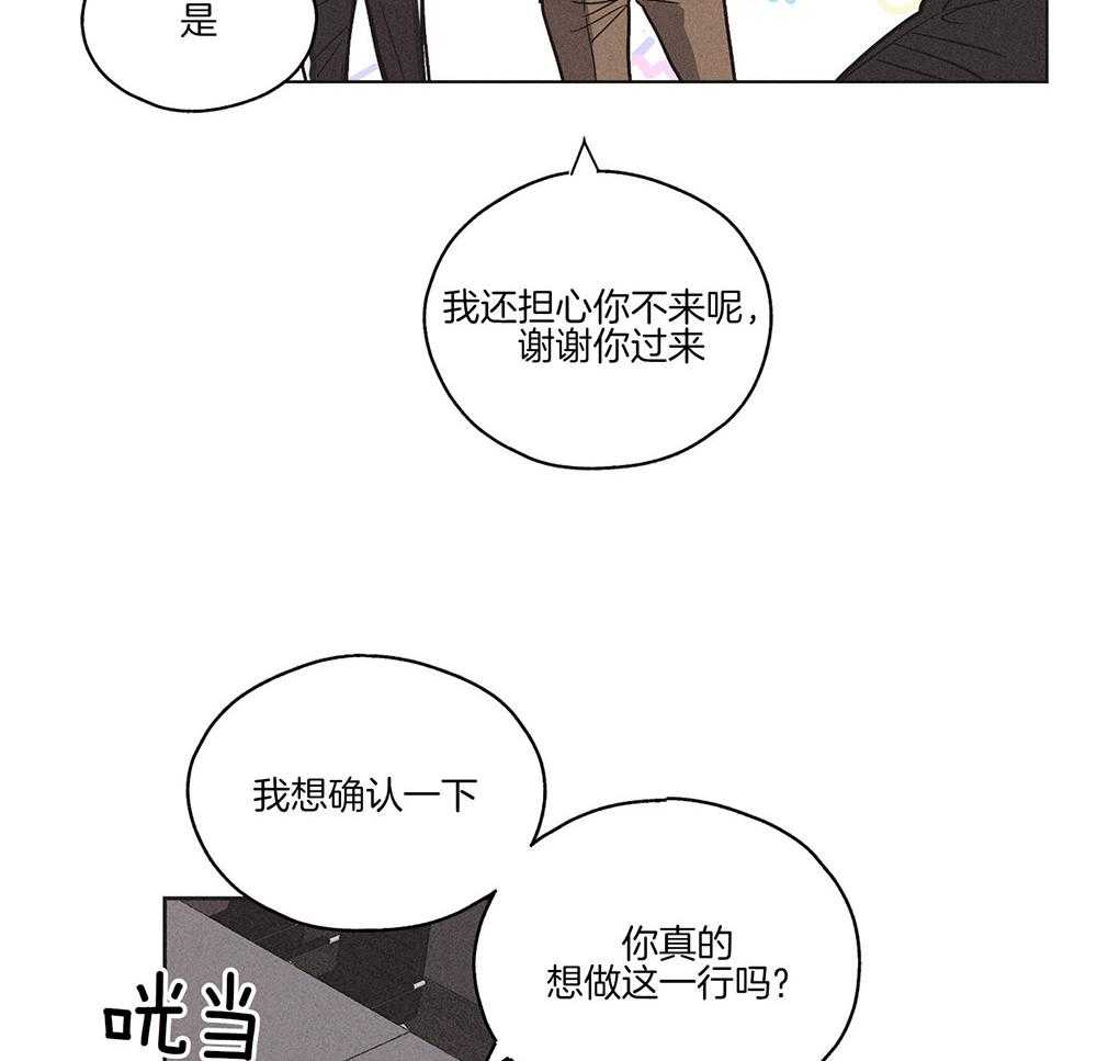 《偿还》漫画最新章节第5话_我的商品价值免费下拉式在线观看章节第【24】张图片